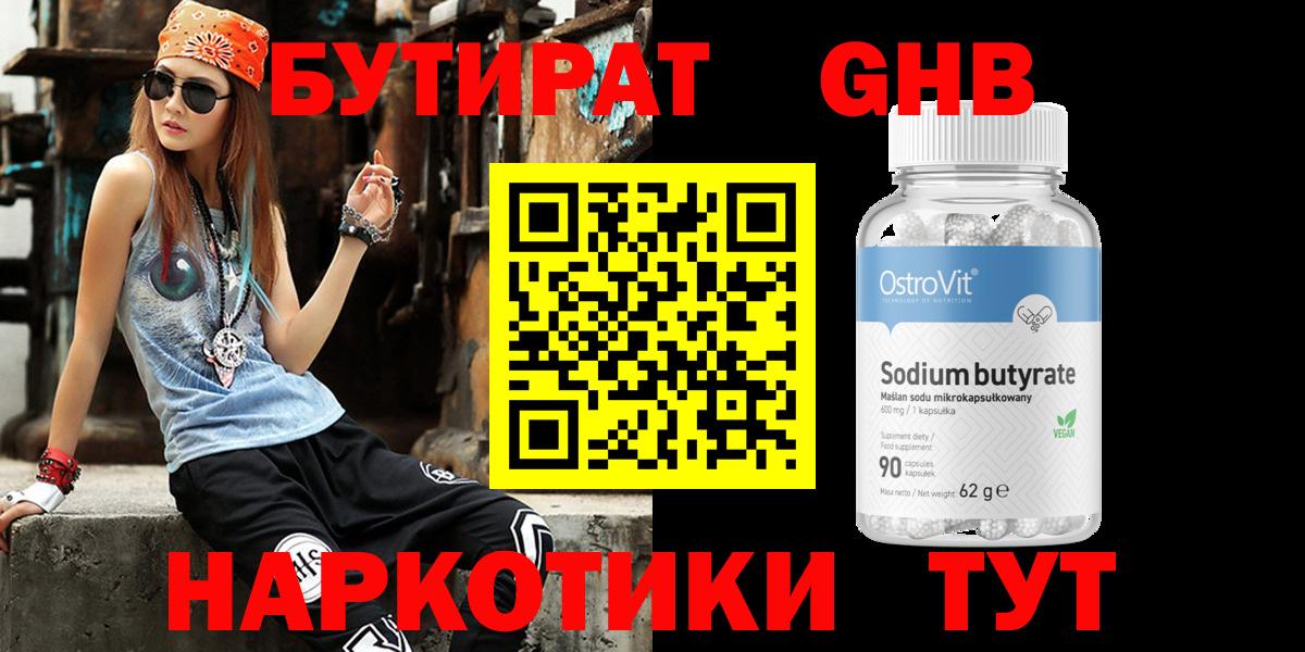 БУТИРАТ 99% Иваново