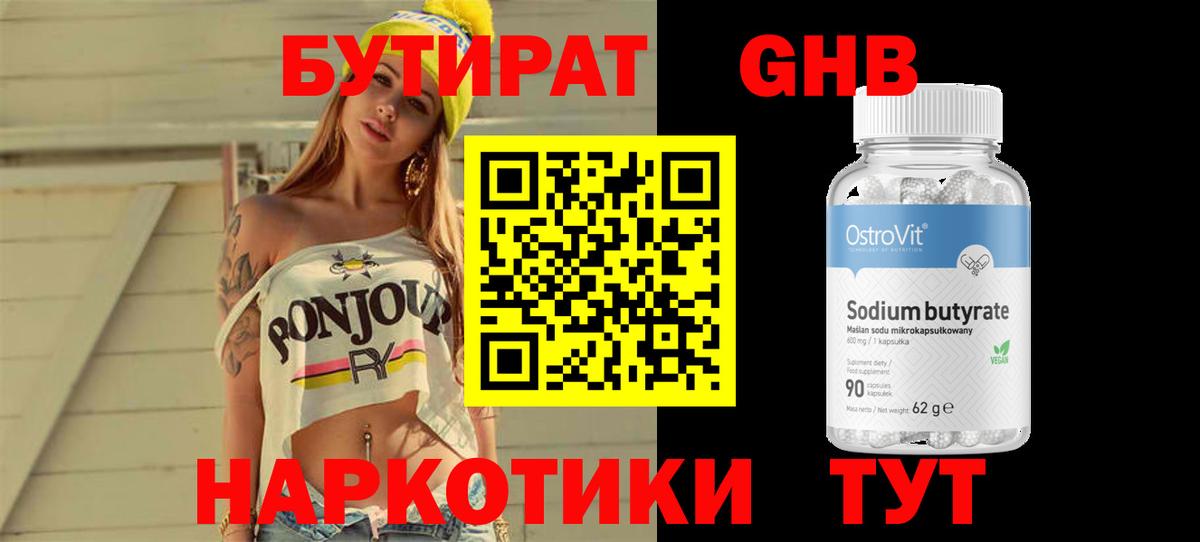 Бутират бутандиол  Вход с VPN  Иваново 