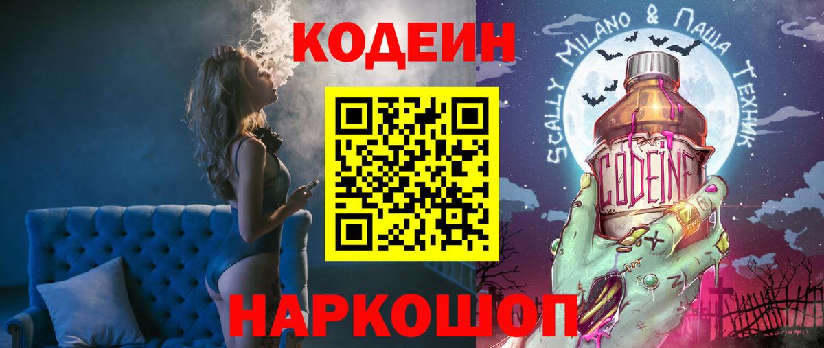 Кодеиновый сироп Lean напиток Lean (лин) Иваново