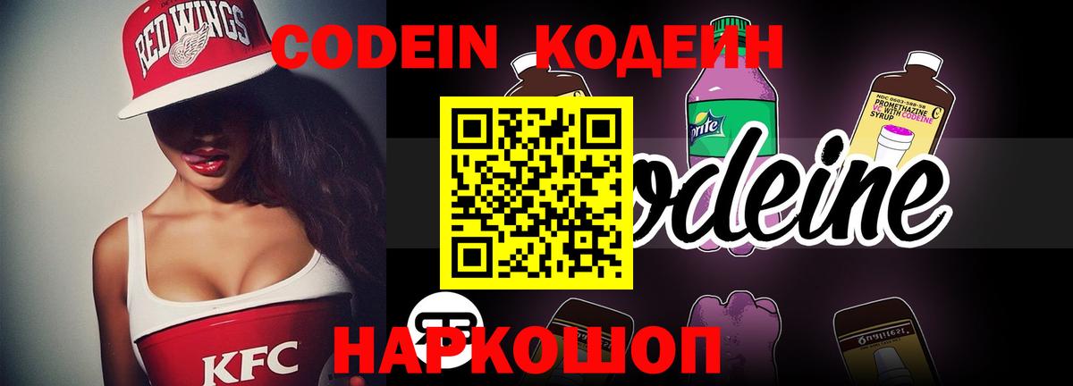 купить наркотики сайты  Кодеиновый сироп Lean Purple Drank  Вход с VPN  Иваново  Кодеин Purple Drank 