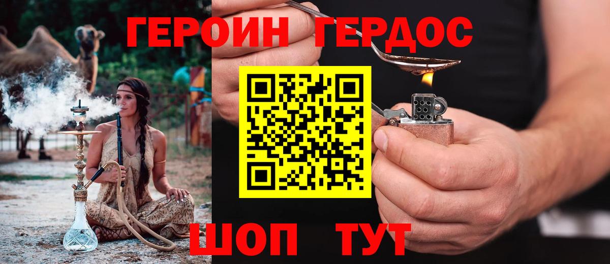 ГЕРОИН хмурый Иваново