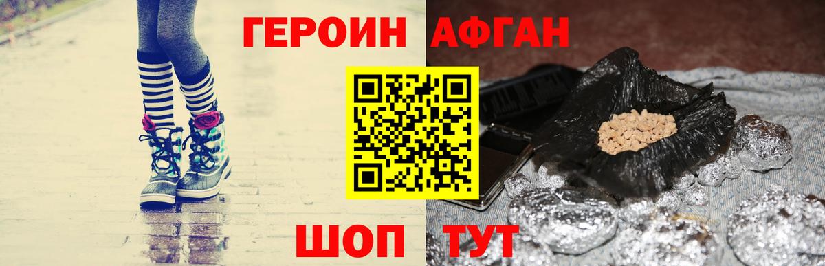 ГЕРОИН афганец  ГЕРОИН  Иваново  Вход с VPN 