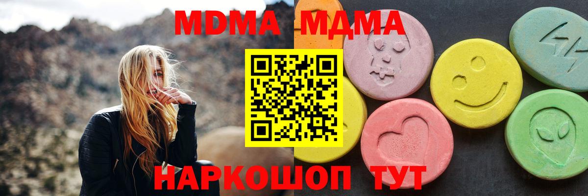 MDMA кристаллы  Вход с VPN  МДМА VHQ  Иваново 