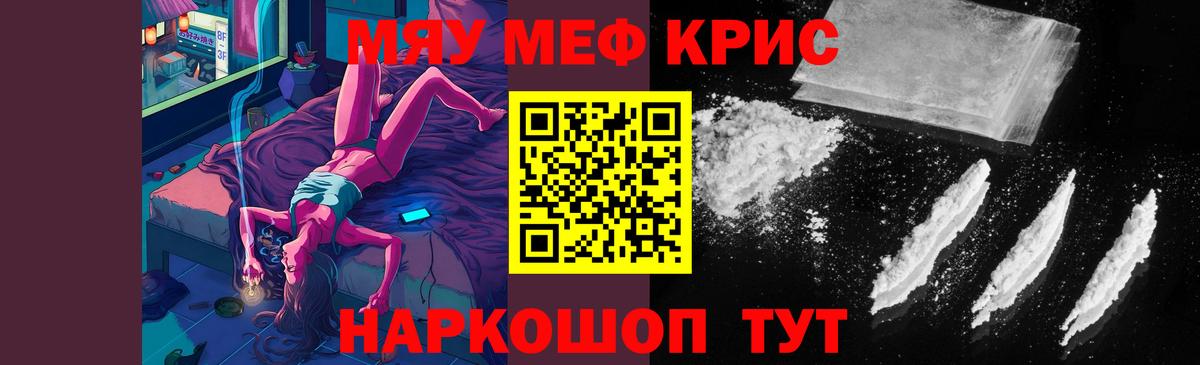 Мефедрон кристаллы  Вход с VPN  Иваново  МЯУ-МЯУ мяу мяу 