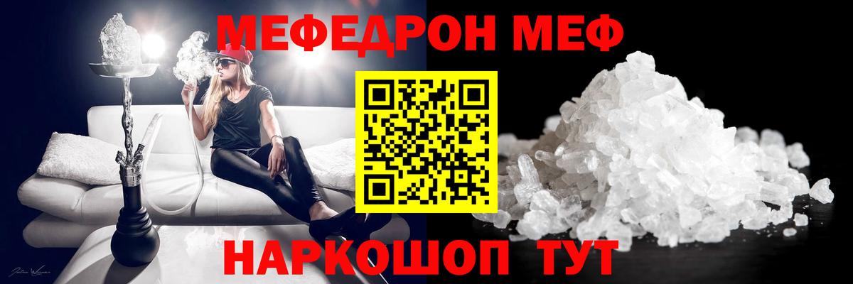 Меф мяу мяу мука Иваново
