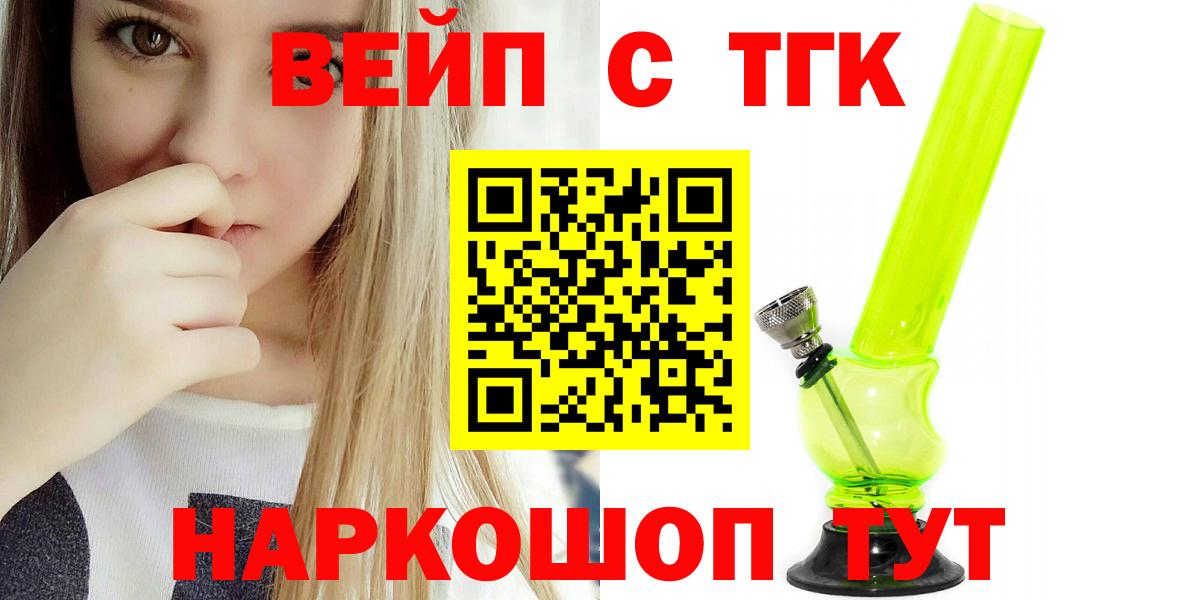 ТГК жижа Иваново
